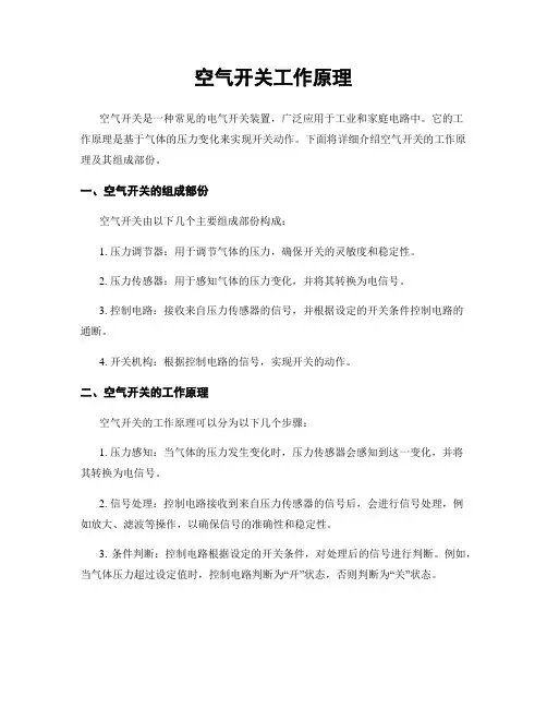 空气开关工作原理