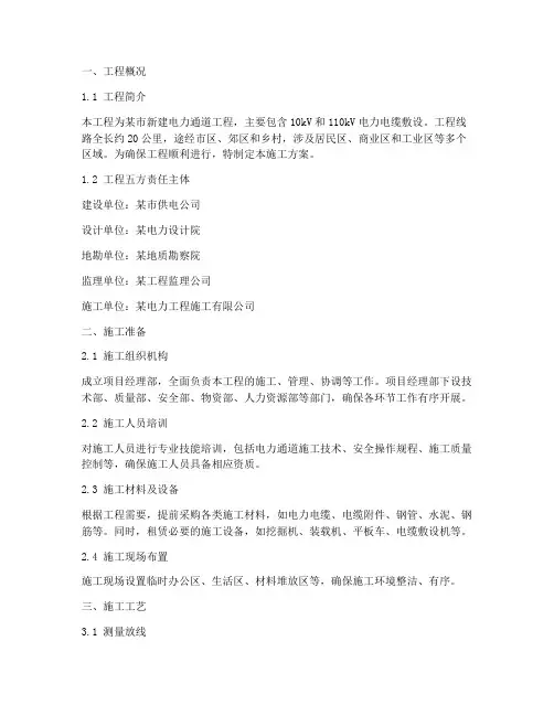 电力通道工程施工方案