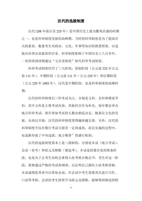 汉代的选拔制度