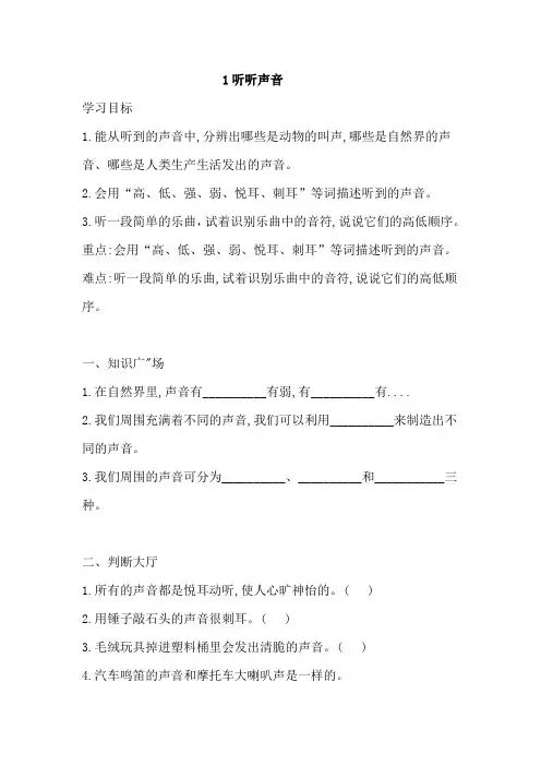 教科版小学科学四年级上册一课一练试题含答案(全册)