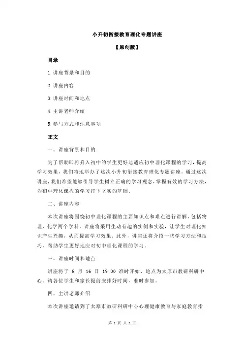 小升初衔接教育理化专题讲座