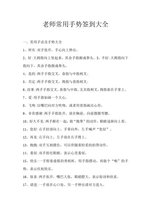老师常用手势签到大全