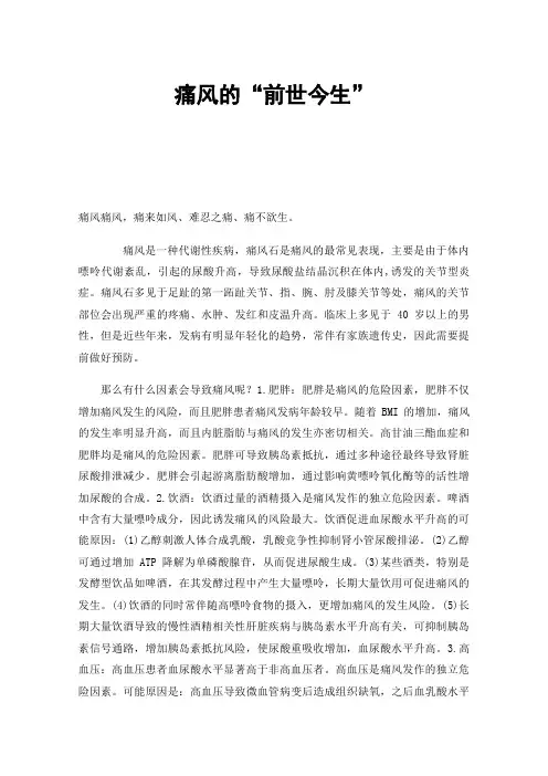 痛风的“前世今生”