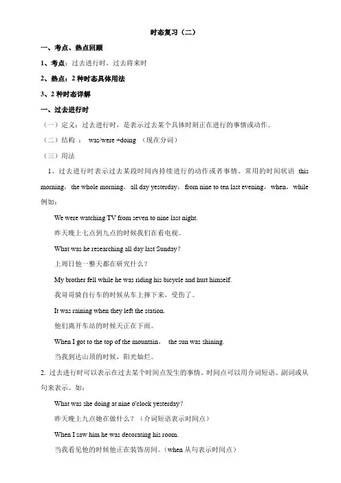 高二英语一对一第8次课时态2