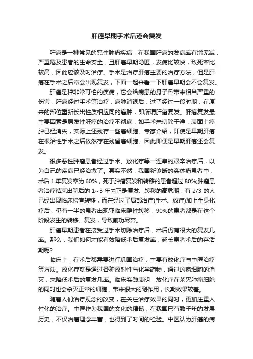 肝癌早期手术后还会复发