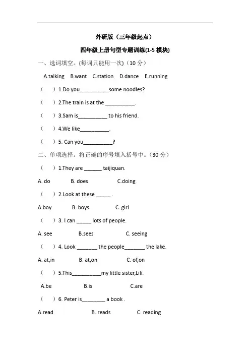 四年级上册句型专题训练(1-5模块)含答案