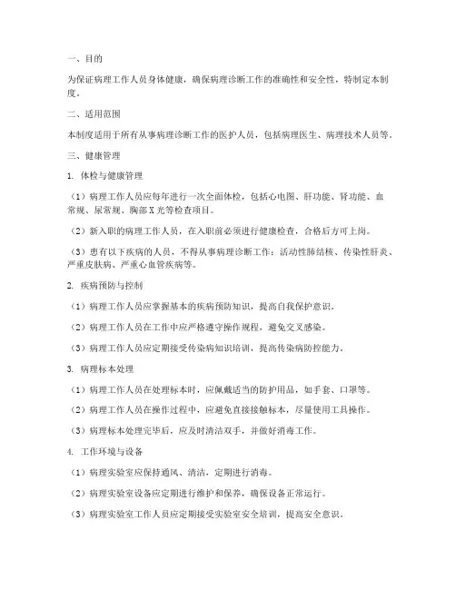 病理人员健康管理制度