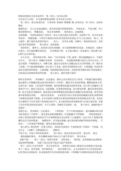 锂基润滑油