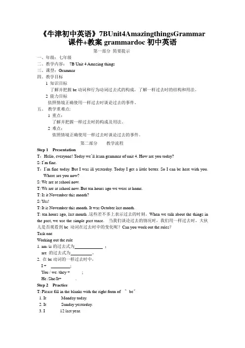 《牛津初中英语》7BUnit4AmazingthingsGrammar课件+教案grammardoc