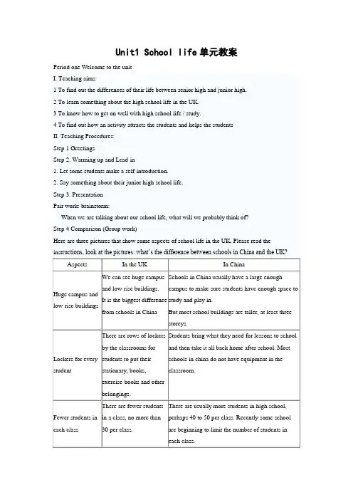 高一上册备课英语：unit1 school life单元教案(牛津译林版必修1)