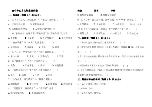 医古文练习试题