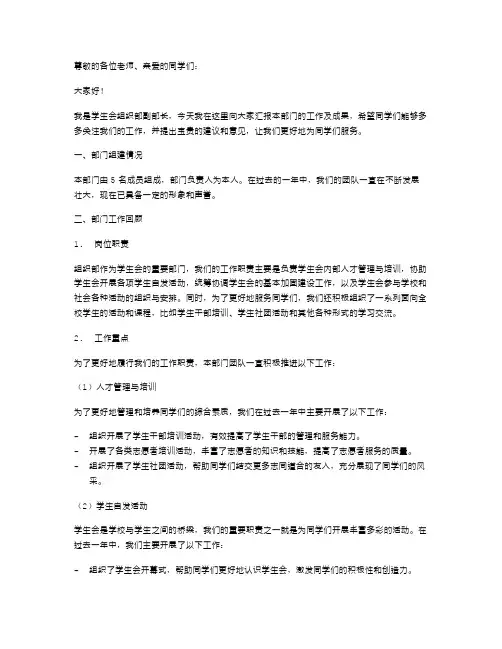 学生会组织部副部述职报告