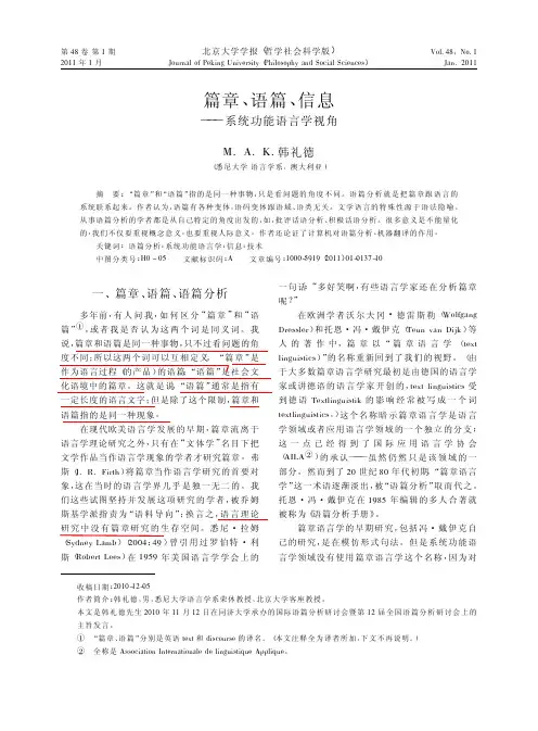 M. A. K. 韩礼德《篇章、语篇、信息——系统功能语言学视角》