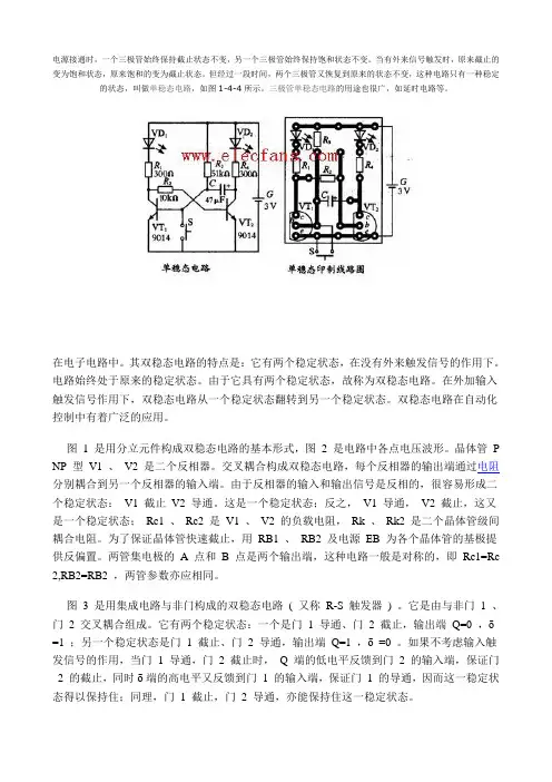 网上收集整理的双稳态电路