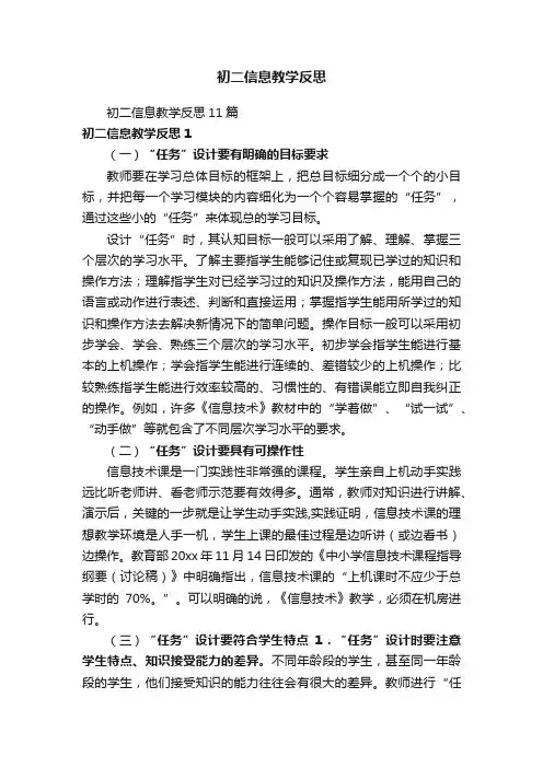 初二信息教学反思