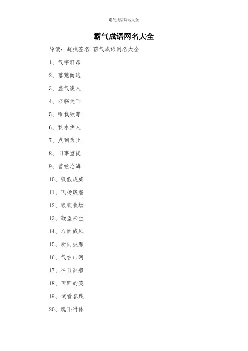 霸气成语网名大全
