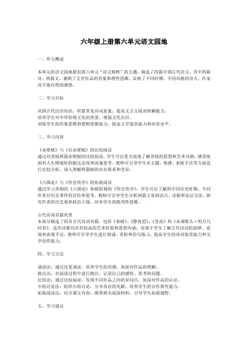 六年级上册第六单元语文园地