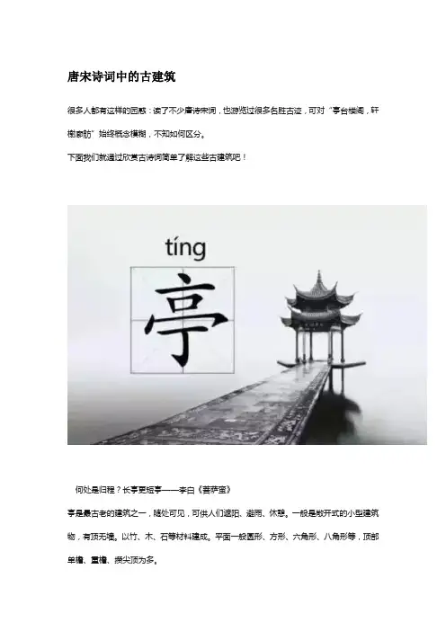 古诗词中的古代建筑
