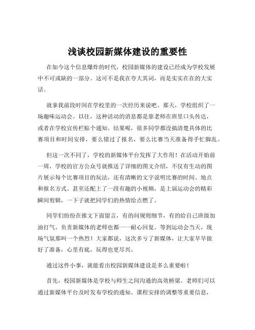 浅谈校园新媒体建设的重要性
