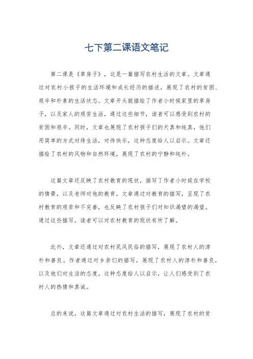 七下第二课语文笔记