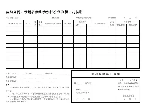 劳动合同、录用备案和参加社会保险职工花名册