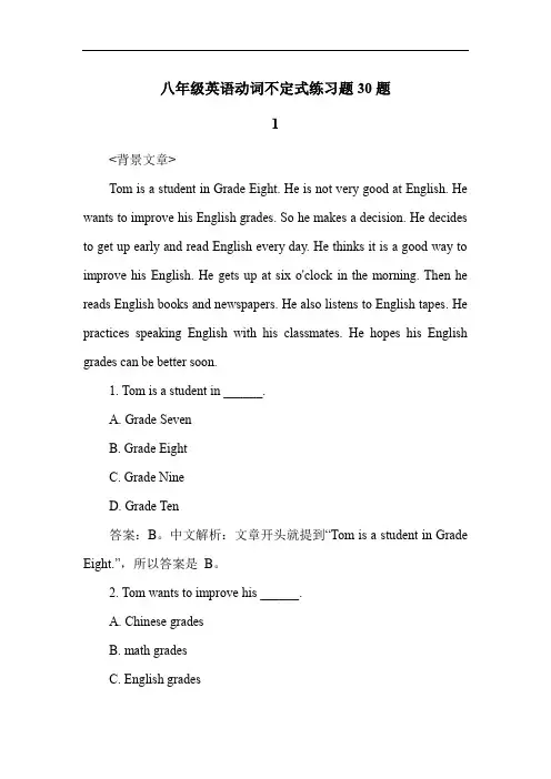 八年级英语动词不定式练习题30题