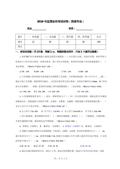 2018版铁路路基工程施工质量验收标准业务考试试卷