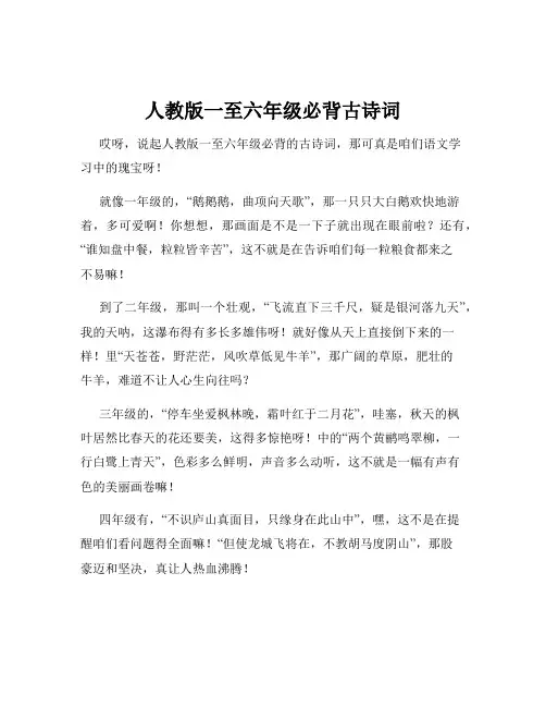 人教版一至六年级必背古诗词