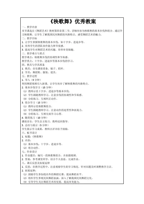 《秧歌舞》优秀教案