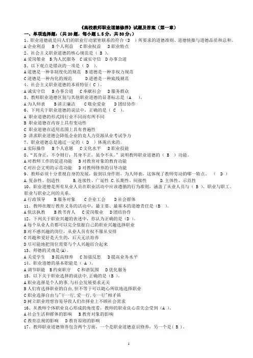 《高校教师职业道德修养》试题及答案 - 副本