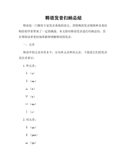韩语发音归纳总结