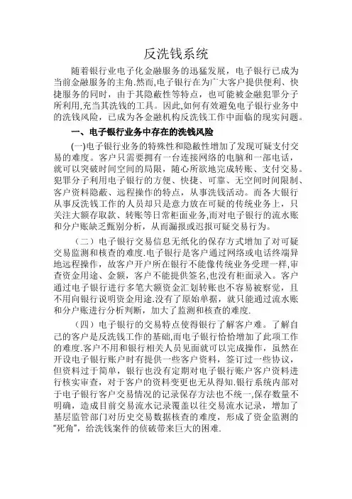 反洗钱系统