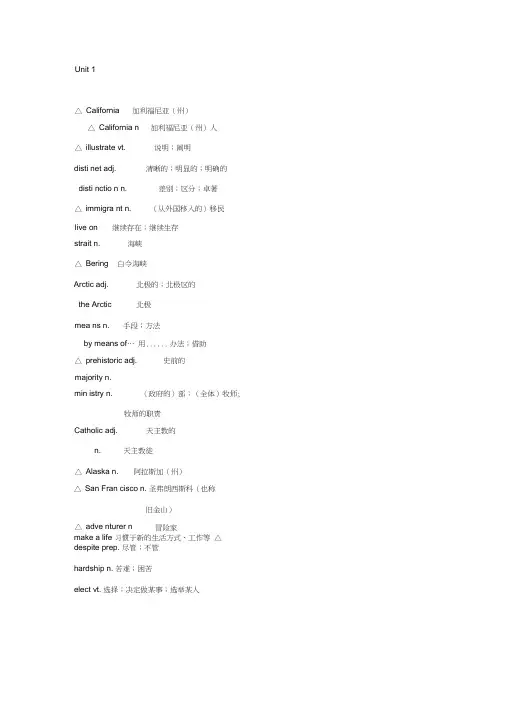选修8单词表