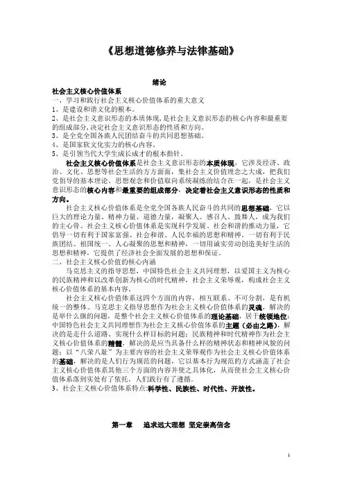 思想道德修养