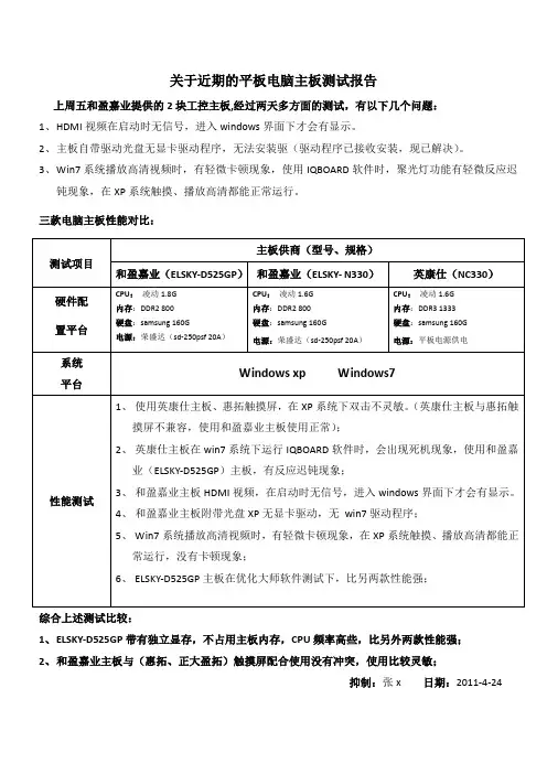 平板电脑主板测试报告