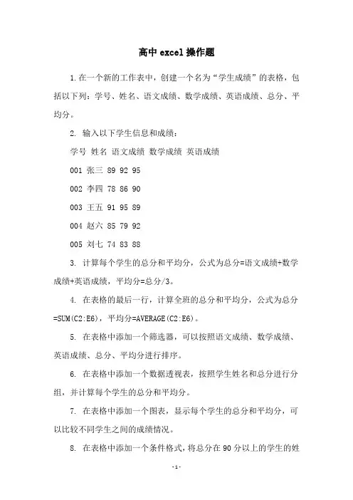 高中excel操作题