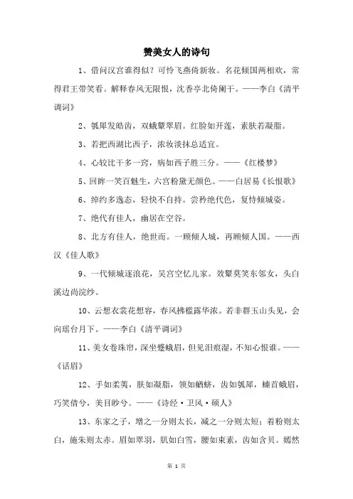 赞美女人的诗句
