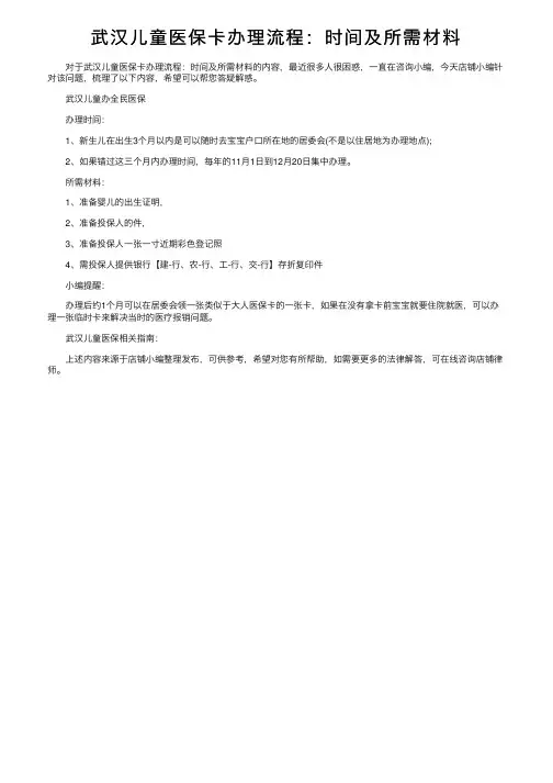武汉儿童医保卡办理流程:时间及所需材料