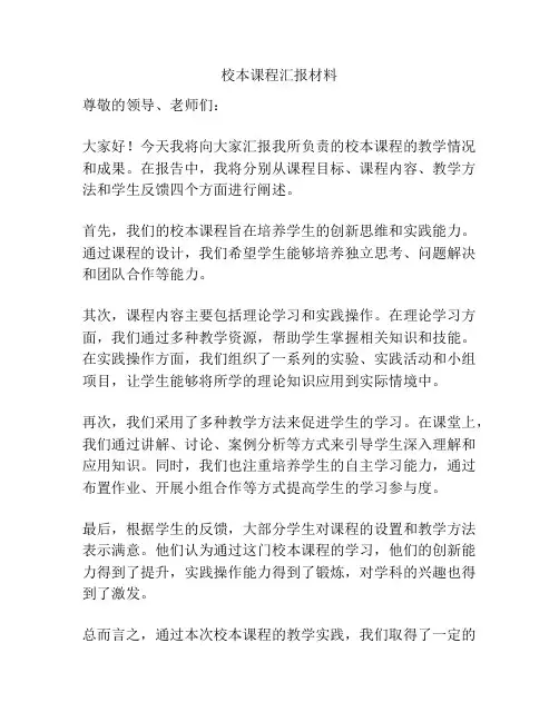 校本课程汇报材料