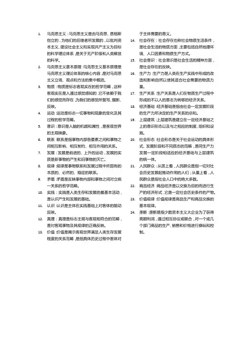 马原名词解释集