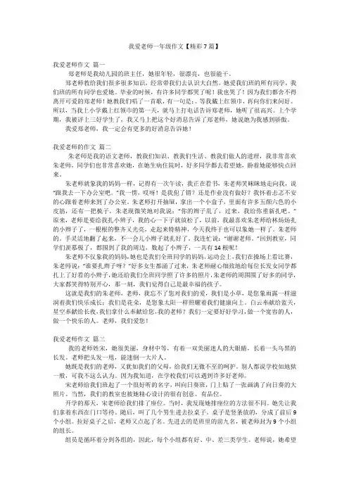 我爱老师一年级作文【精彩7篇】