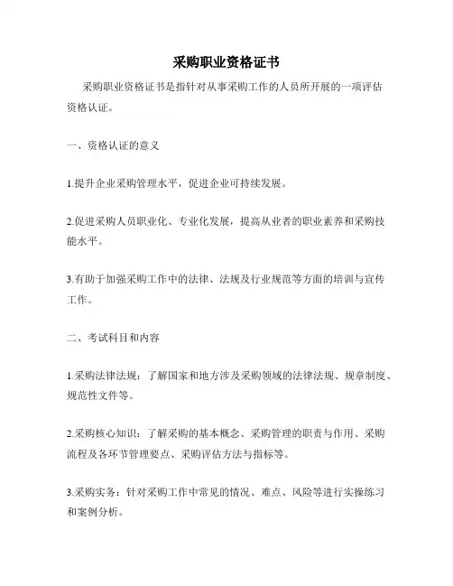 采购职业资格证书