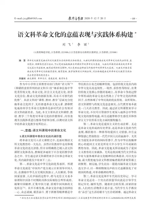 语文科革命文化的意蕴表现与实践体系构建