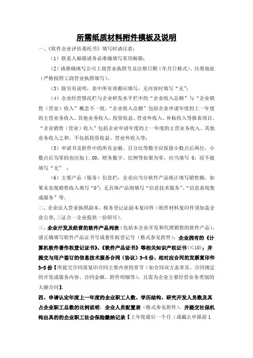 所需纸质材料附件模板及说明