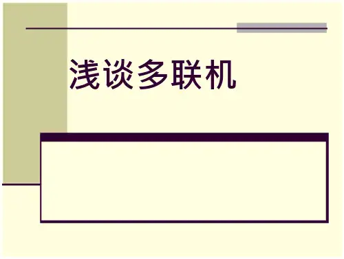 多联机中央空调