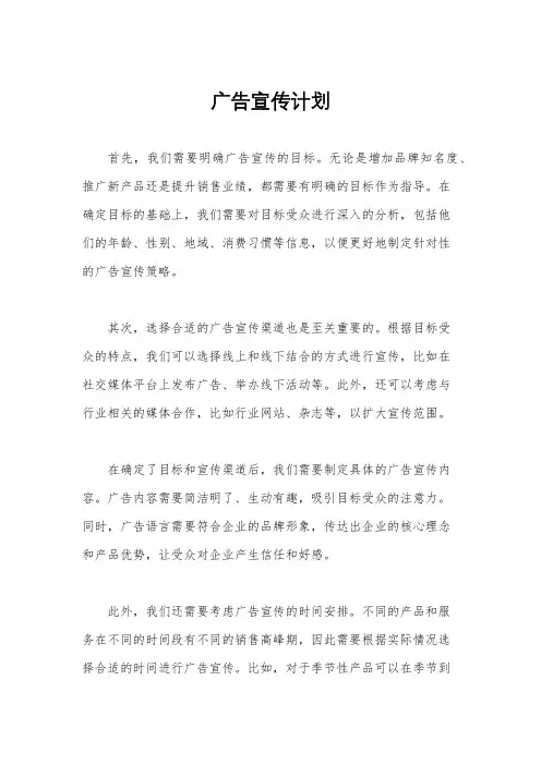 广告宣传计划