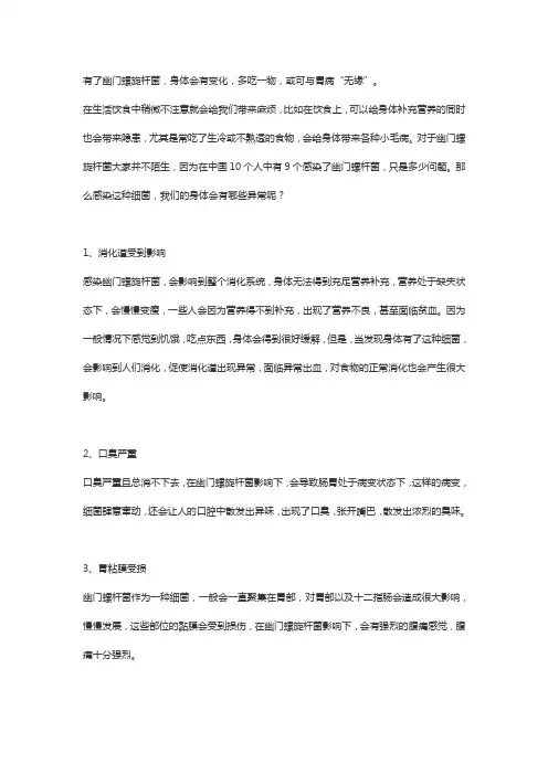 幽门螺旋杆菌胃炎有哪些症状？