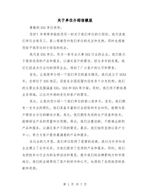 关于单位介绍信模版（六篇）