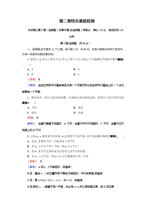立体几何第二章空间点线面的位置关系单元测试题(含详细答案解析)