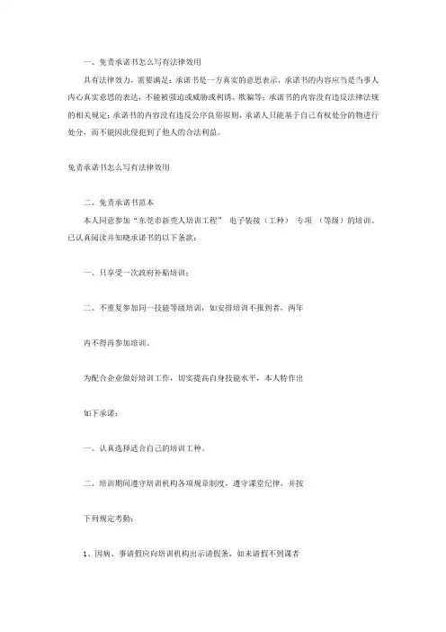 免责承诺书怎么写有法律效用
